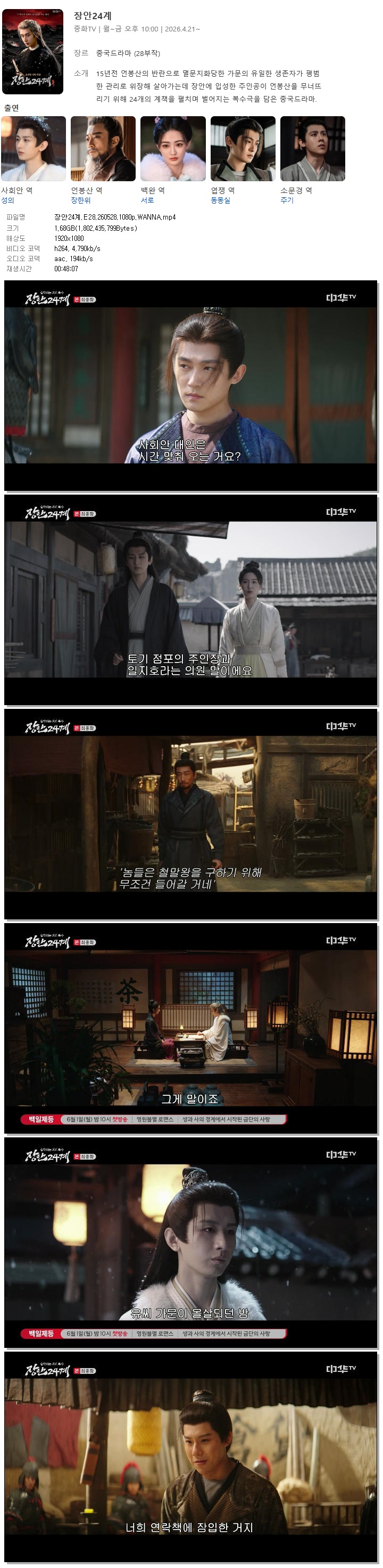 장안24계.E28.260528.1080p.WANNA
