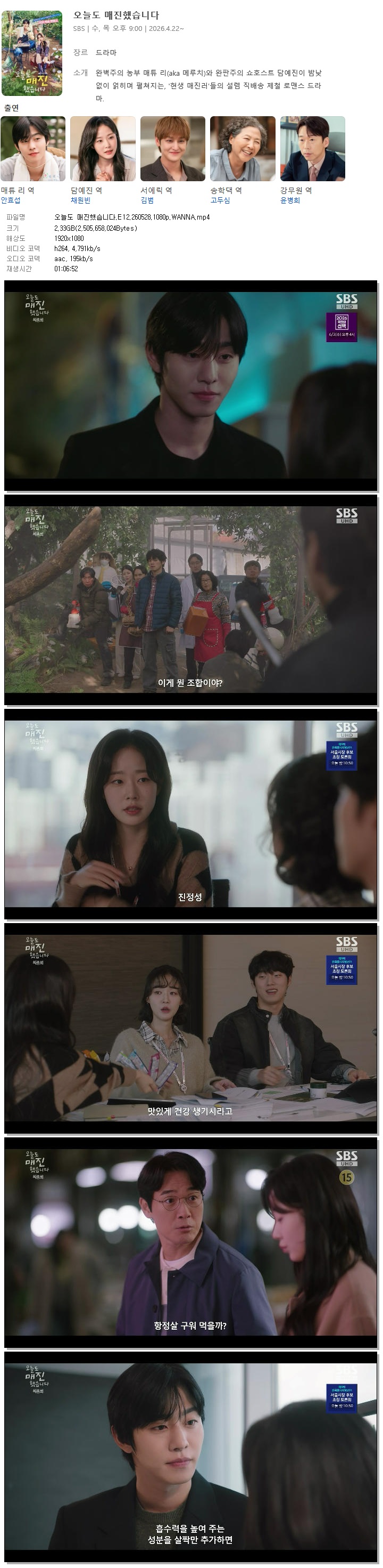 오늘도 매진했습니다.E12.260528.1080p.WANNA