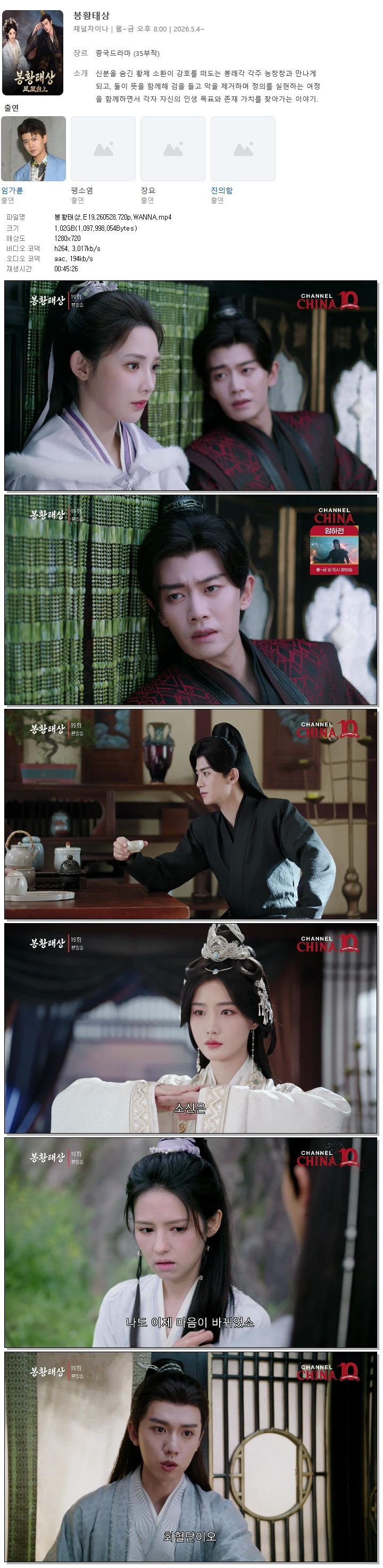 봉황태상.E19.260528.720p.WANNA
