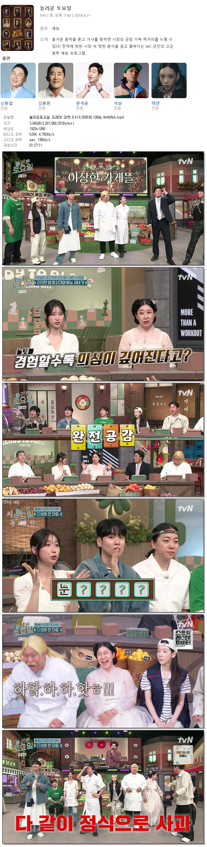 놀라운토요일 도레미 마켓.E419.260530.1080p.WANNA