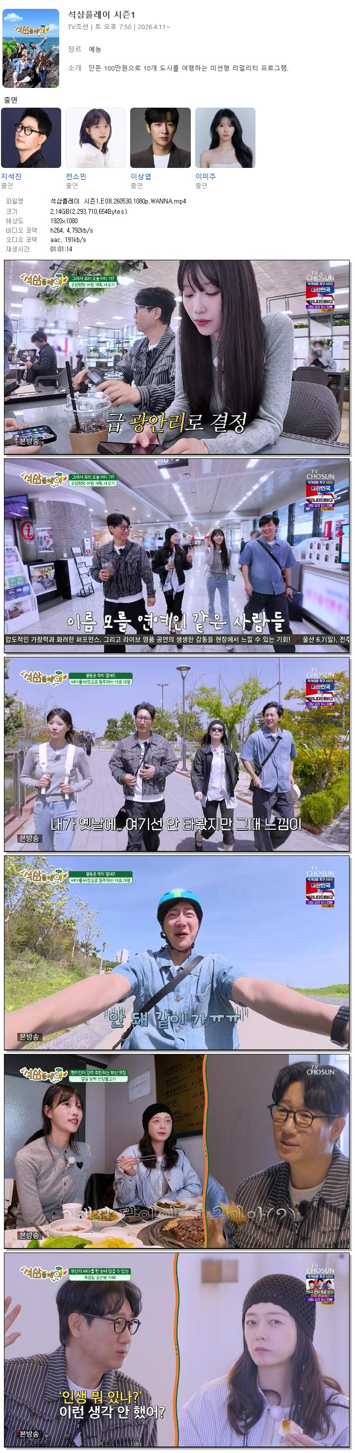 석삼플레이 시즌1.E08.260530.1080p.WANNA