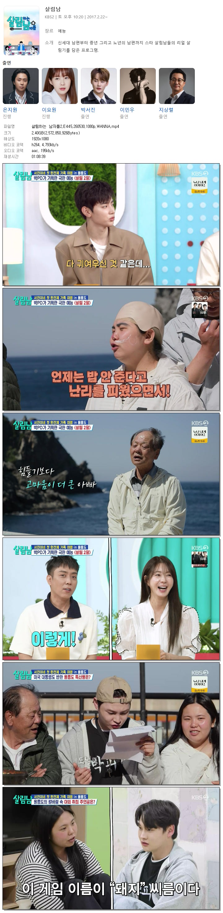 살림하는 남자들2.E445.260530.1080p.WANNA