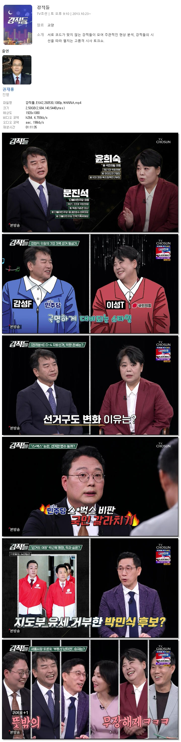 강적들.E642.260530.1080p.WANNA