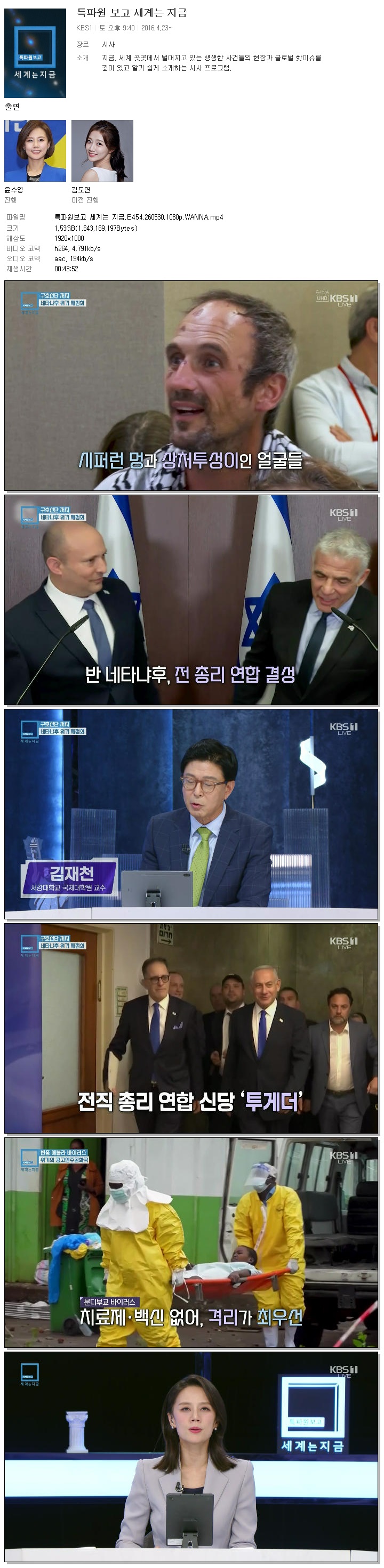 특파원보고 세계는 지금.E454.260530.1080p.WANNA