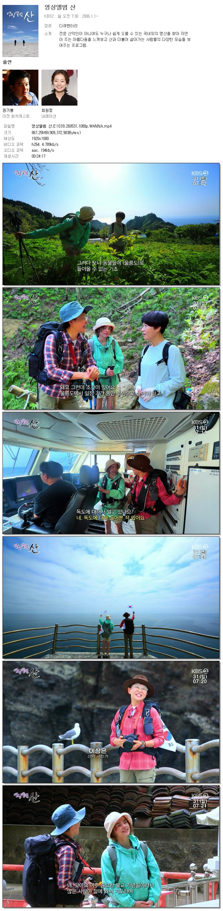 영상앨범 산.E1039.260531.1080p.WANNA