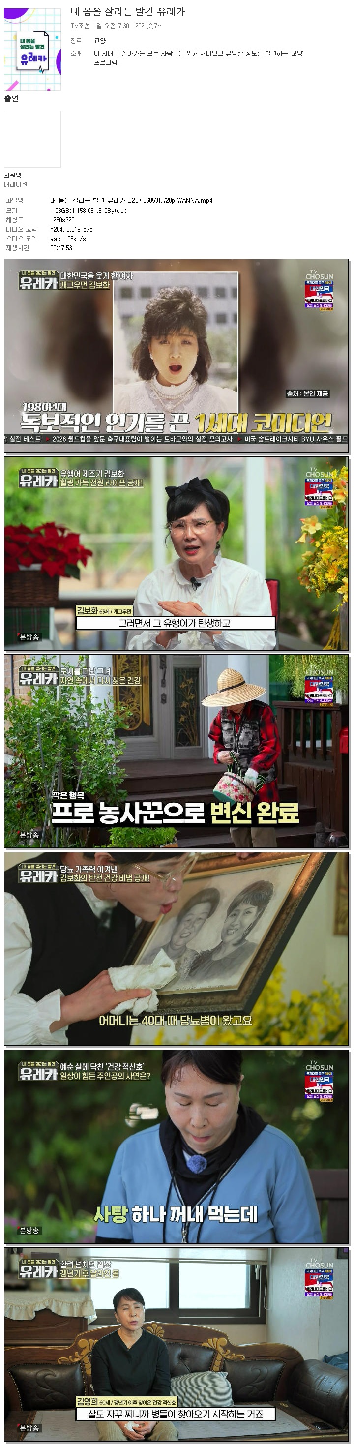 내 몸을 살리는 발견 유레카.E237.260531.720p.WANNA