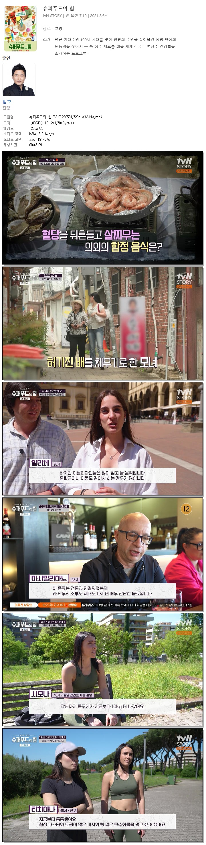 슈퍼푸드의 힘.E217.260531.720p.WANNA