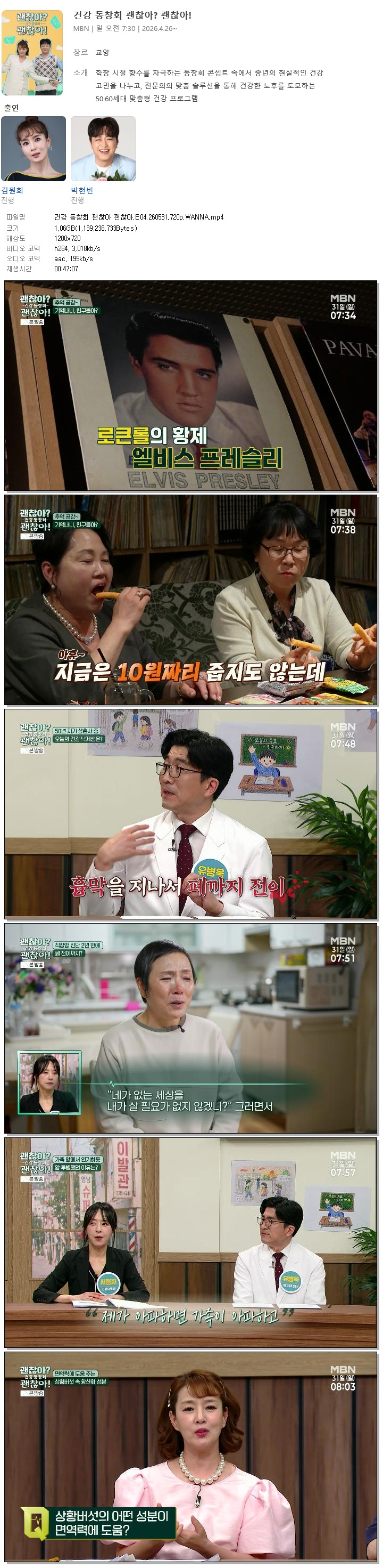 건강 동창회 괜찮아 괜찮아.E04.260531.720p.WANNA