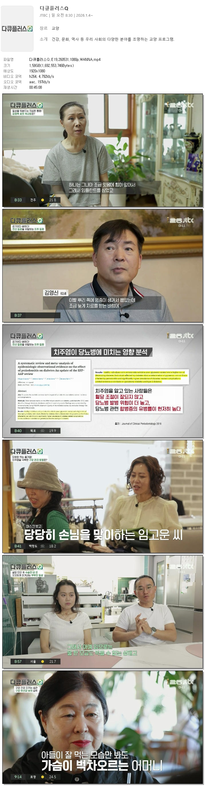 다큐플러스Q.E19.260531.1080p.WANNA