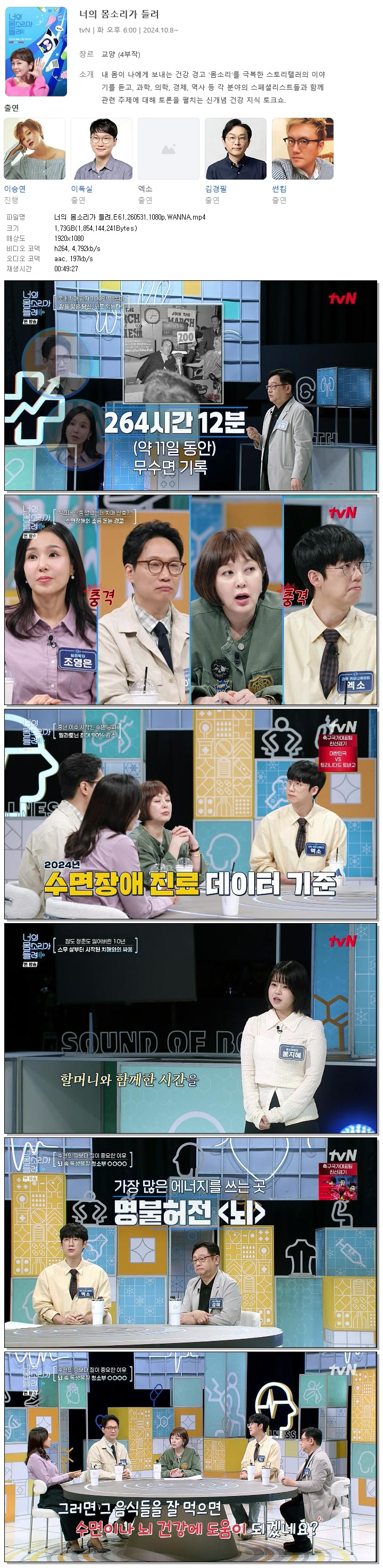 너의 몸소리가 들려.E61.260531.1080p.WANNA