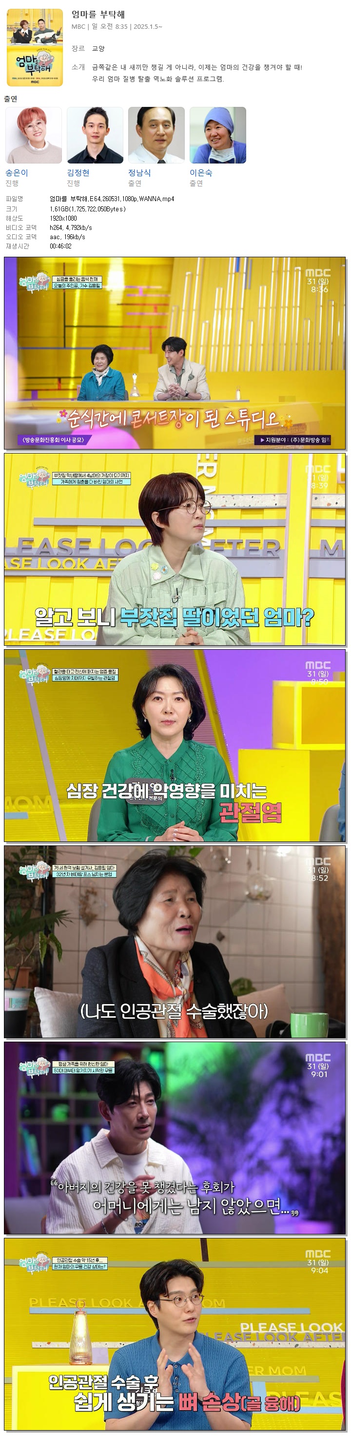 엄마를 부탁해.E64.260531.1080p.WANNA