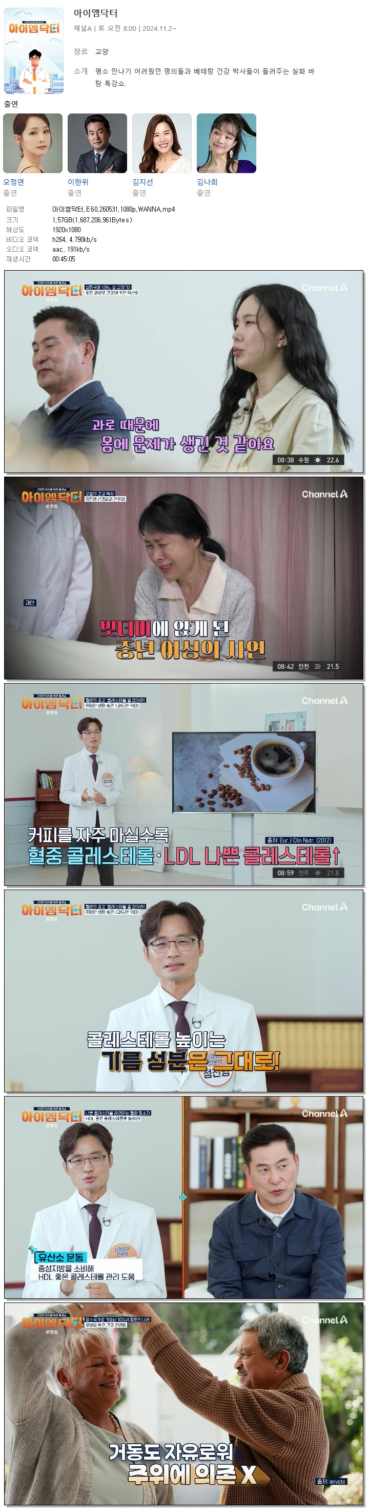 아이엠닥터.E60.260531.1080p.WANNA