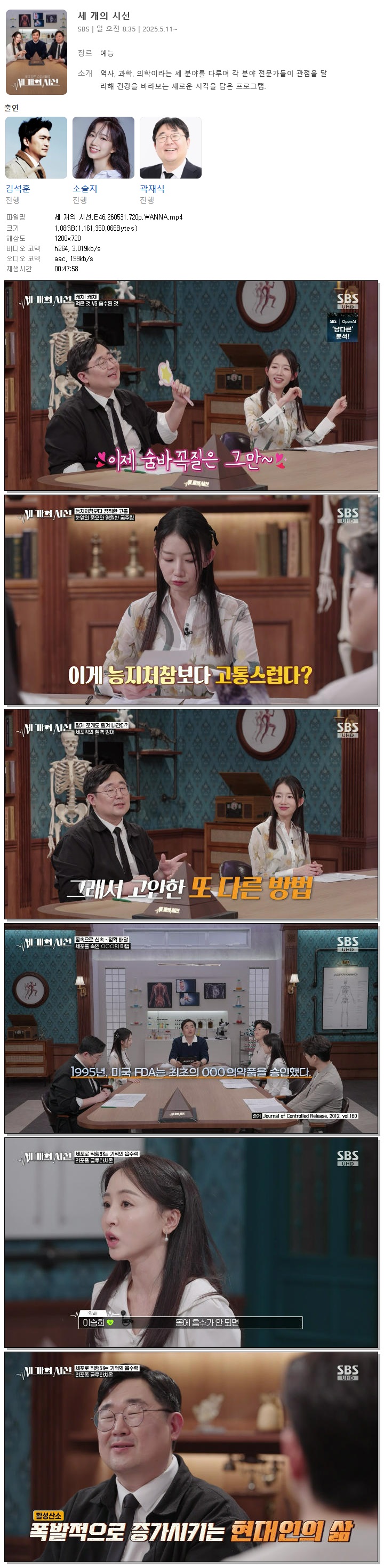 세 개의 시선.E46.260531.720p.WANNA