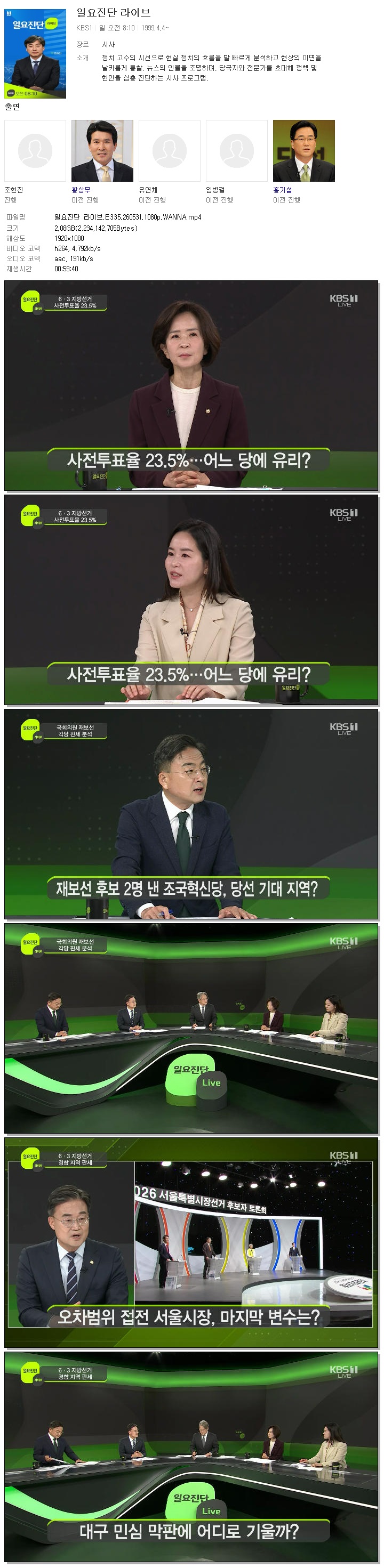 일요진단 라이브.E335.260531.1080p.WANNA