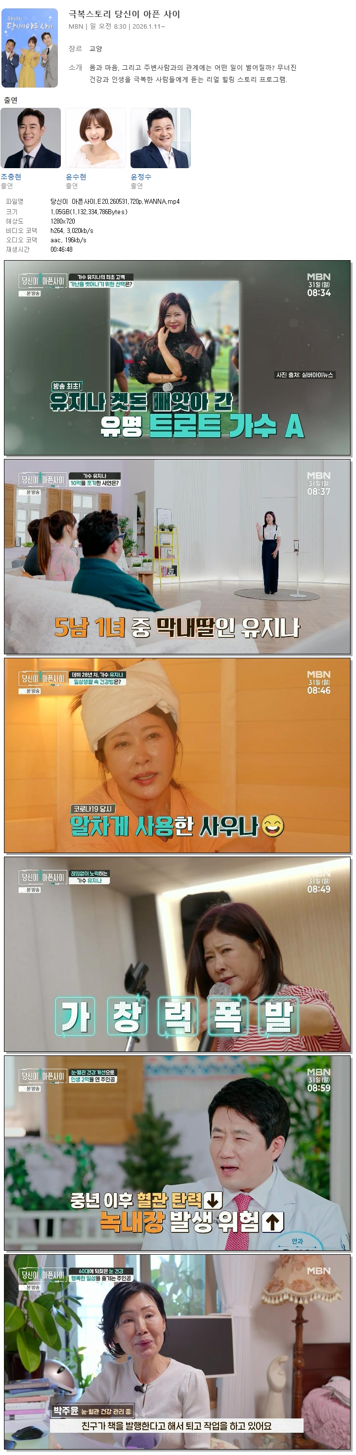 당신이 아픈사이.E20.260531.720p.WANNA