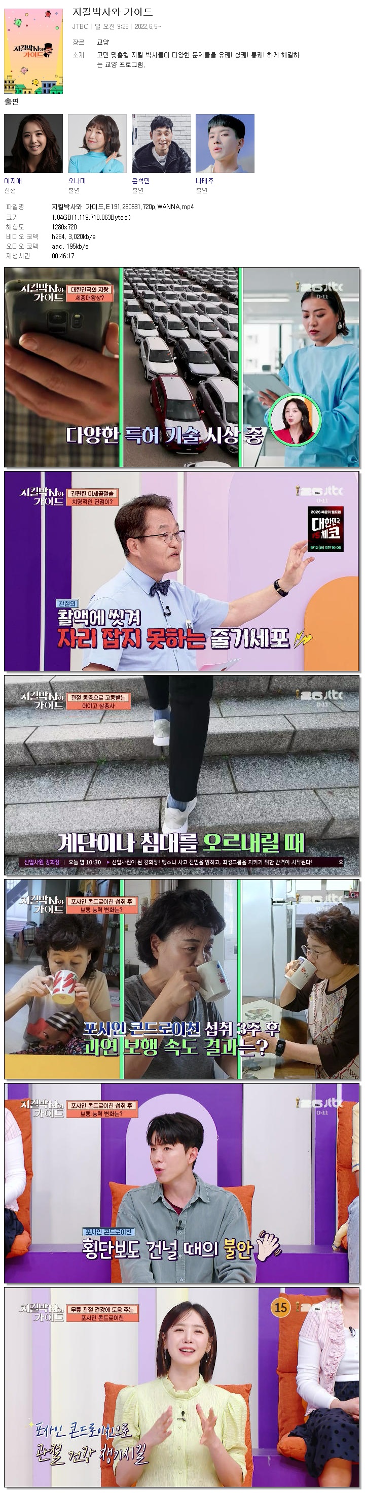 지킬박사와 가이드.E191.260531.720p.WANNA