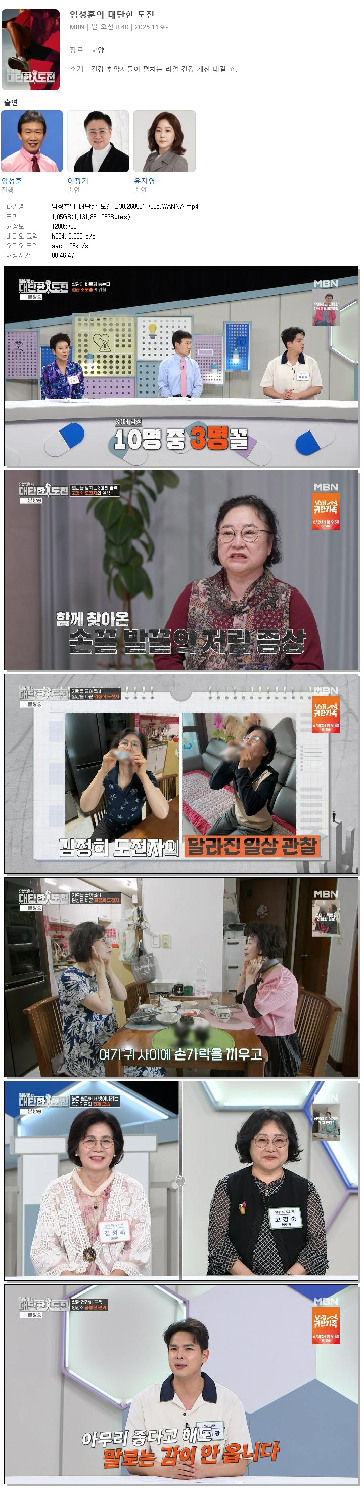임성훈의 대단한 도전.E30.260531.720p.WANNA