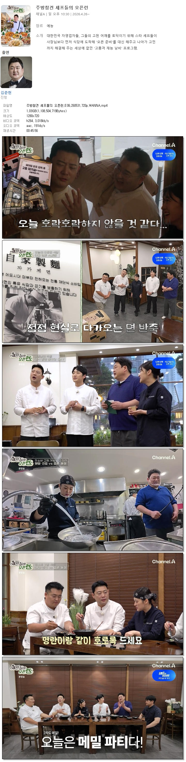 주방참견 셰프들의 오픈런.E06.260531.720p.WANNA