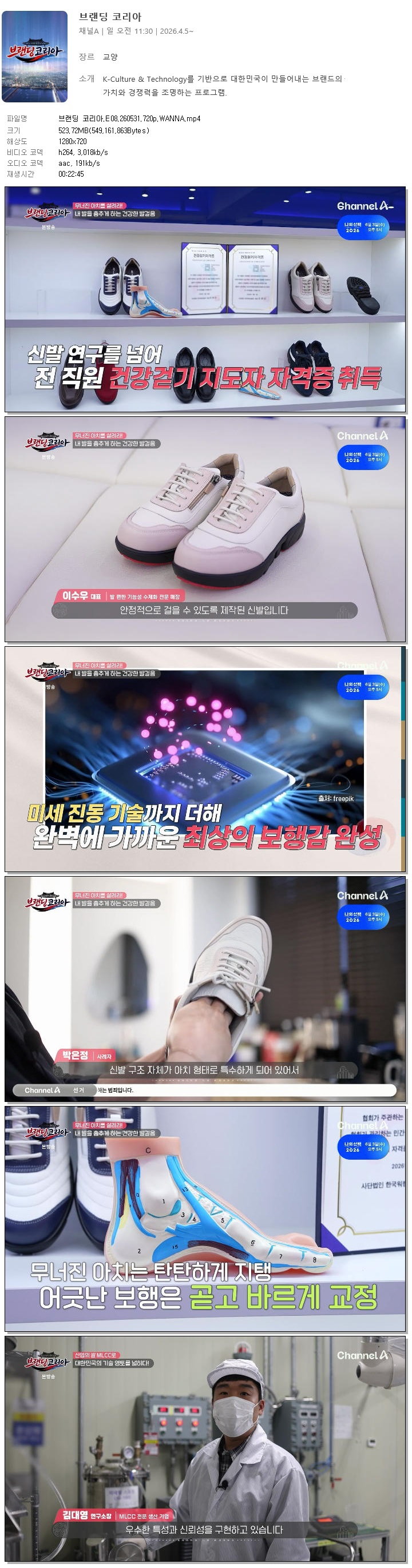 브랜딩 코리아.E08.260531.720p.WANNA