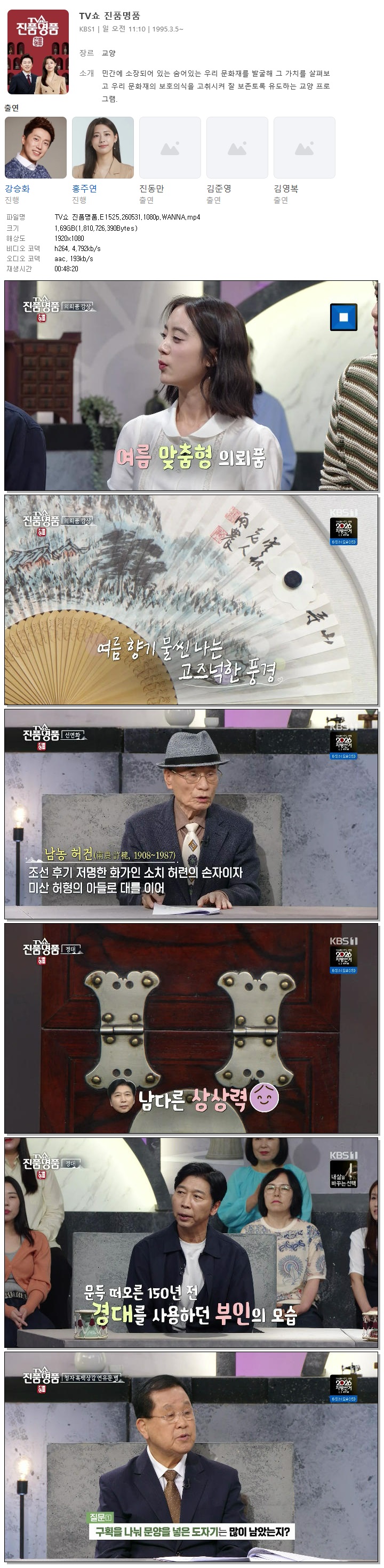 TV쇼 진품명품.E1525.260531.1080p.WANNA