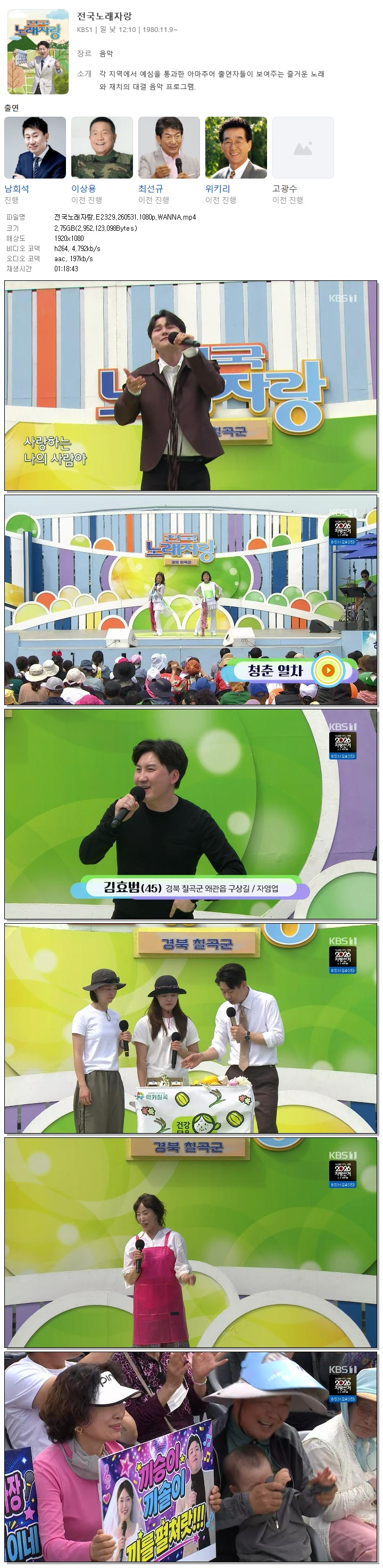 전국노래자랑.E2329.260531.1080p.WANNA