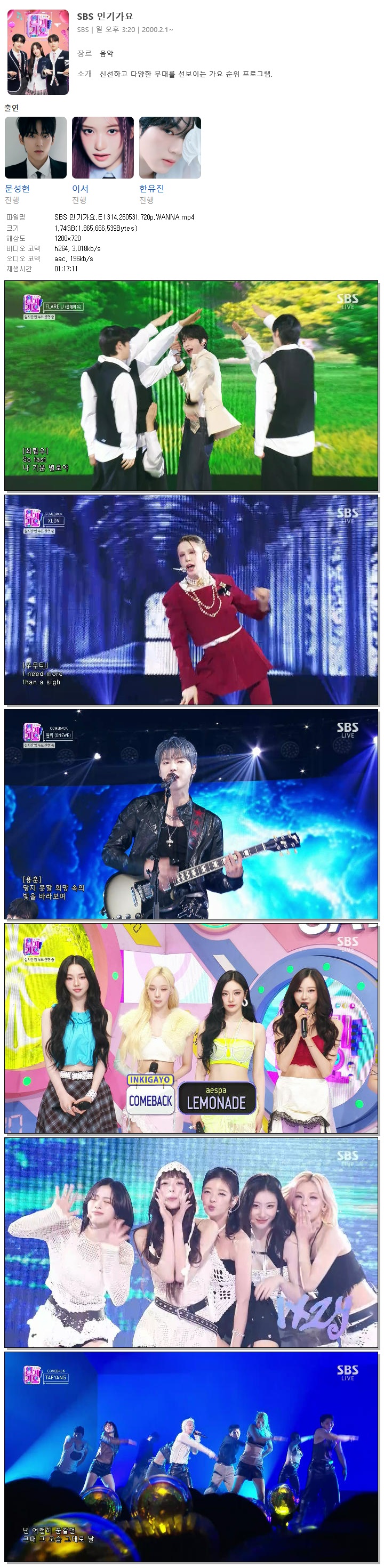 SBS 인기가요.E1314.260531.720p.WANNA