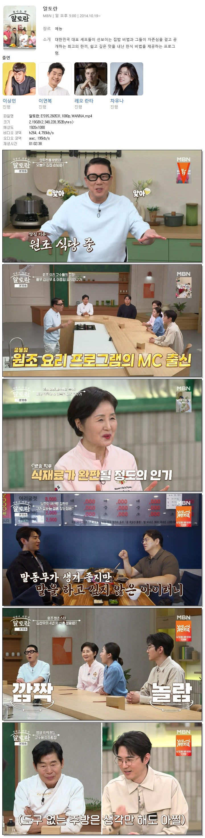 알토란.E595.260531.1080p.WANNA