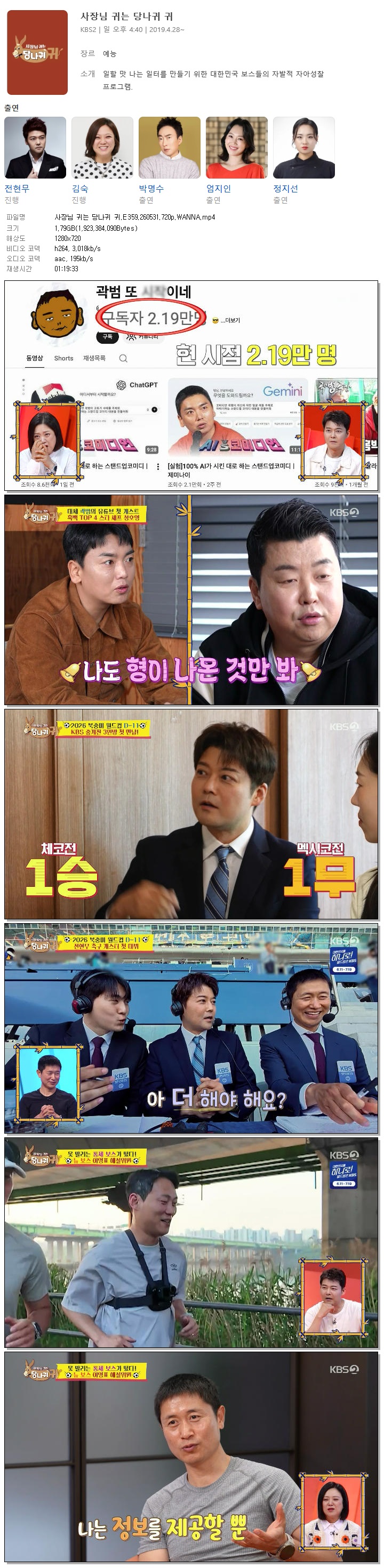 사장님 귀는 당나귀 귀.E359.260531.720p.WANNA