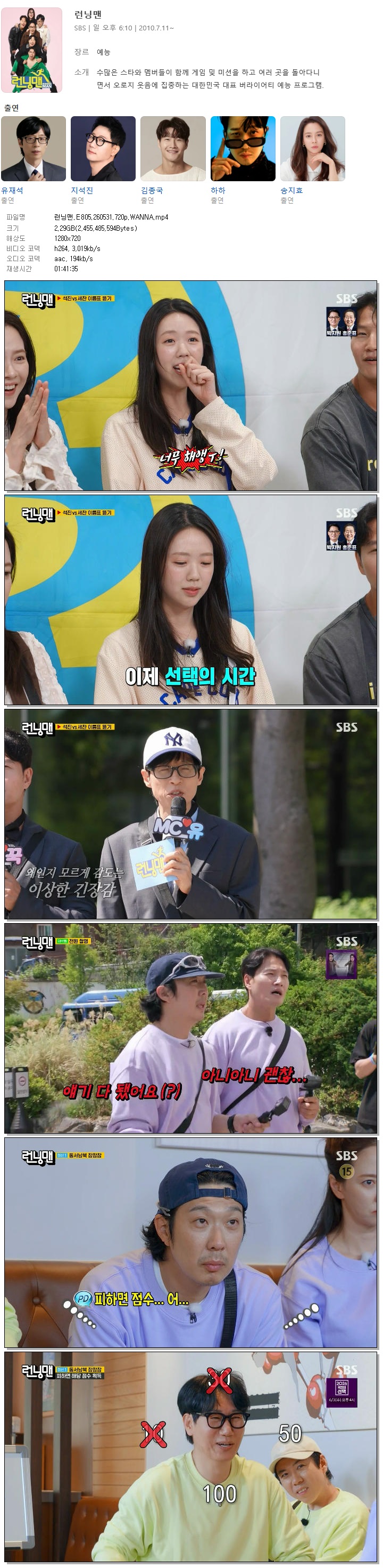 런닝맨.E805.260531.720p.WANNA