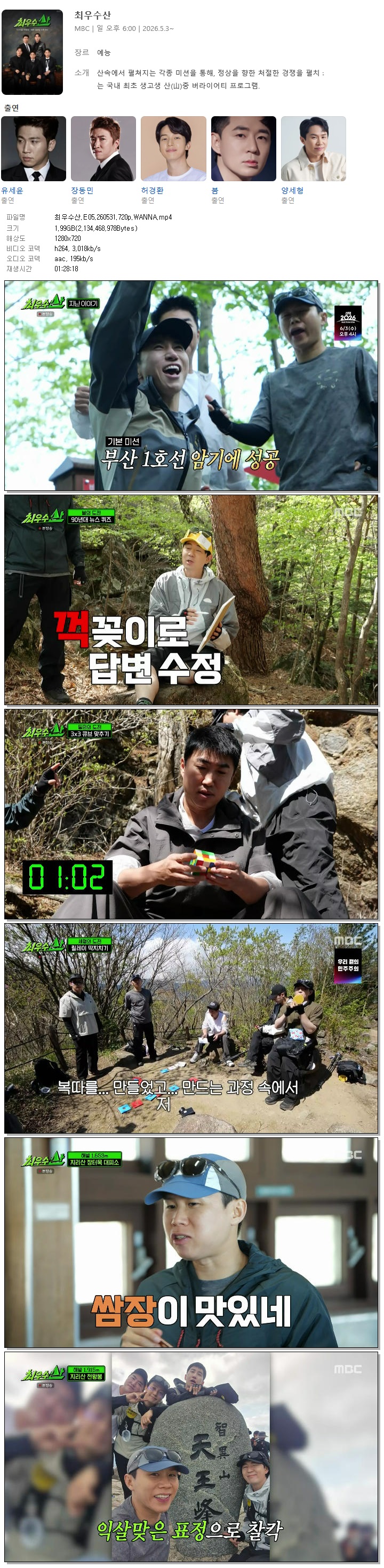 최우수산.E05.260531.720p.WANNA