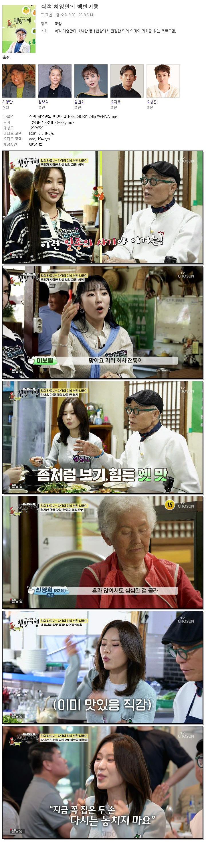 식객 허영만의 백반기행.E350.260531.720p.WANNA