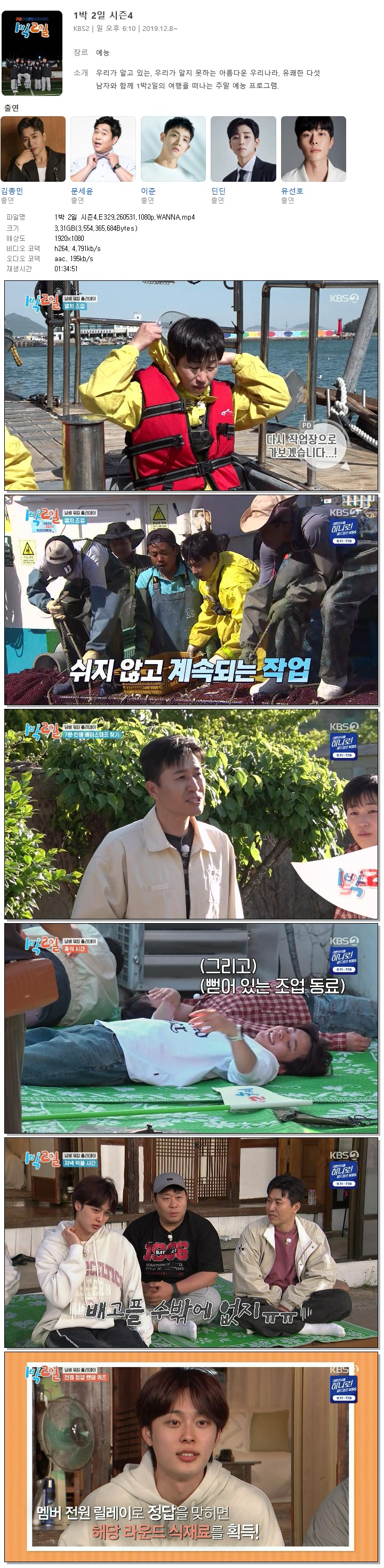 1박 2일 시즌4.E329.260531.1080p.WANNA