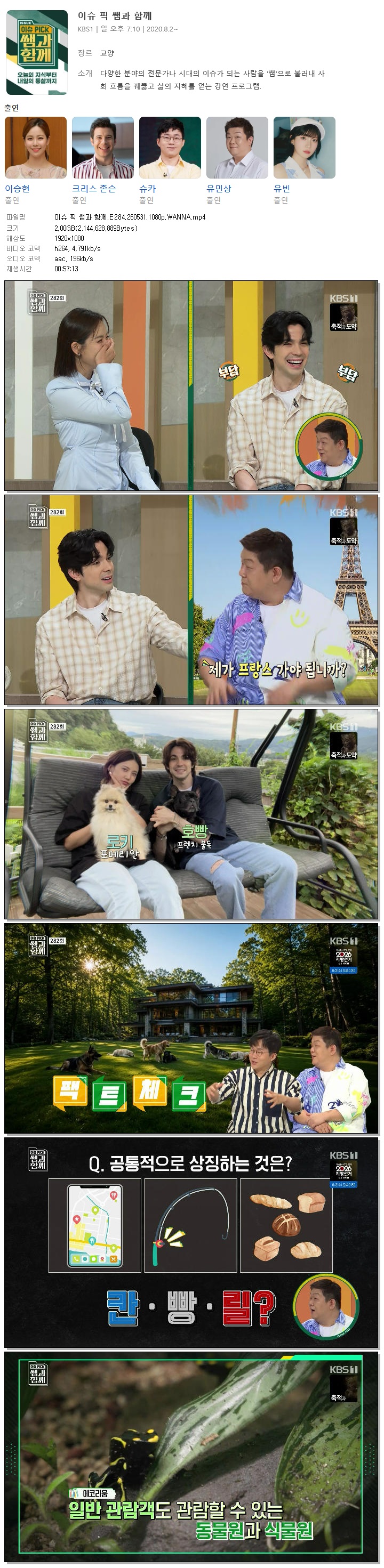 이슈 픽 쌤과 함께.E284.260531.1080p.WANNA