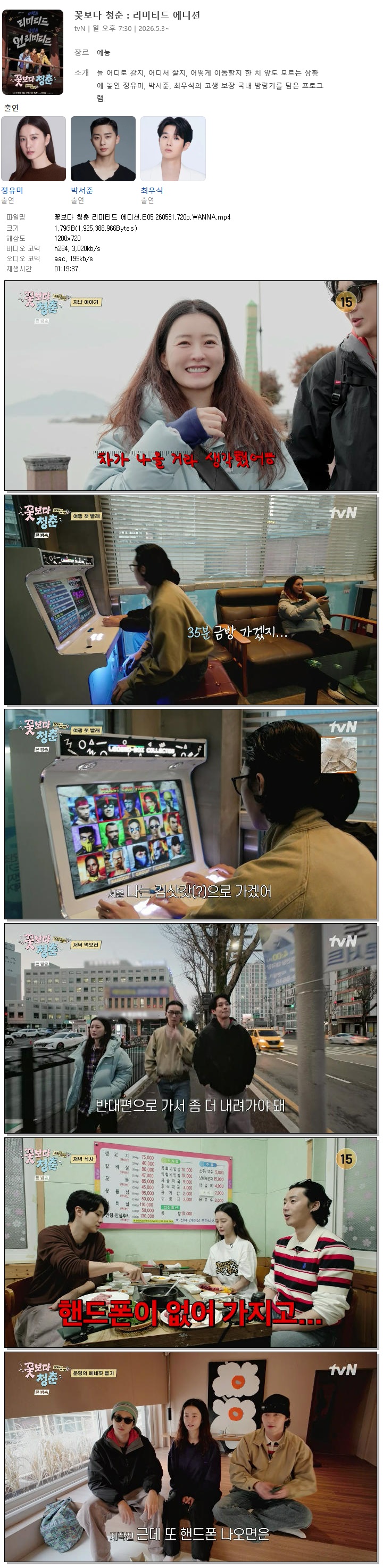 꽃보다 청춘 리미티드 에디션.E05.260531.720p.WANNA