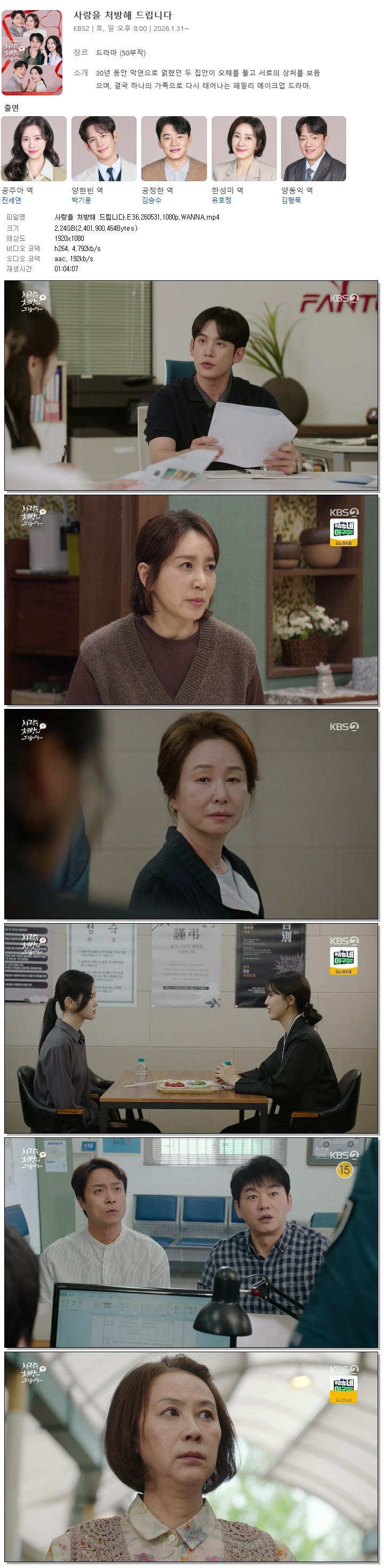 사랑을 처방해 드립니다.E36.260531.1080p.WANNA