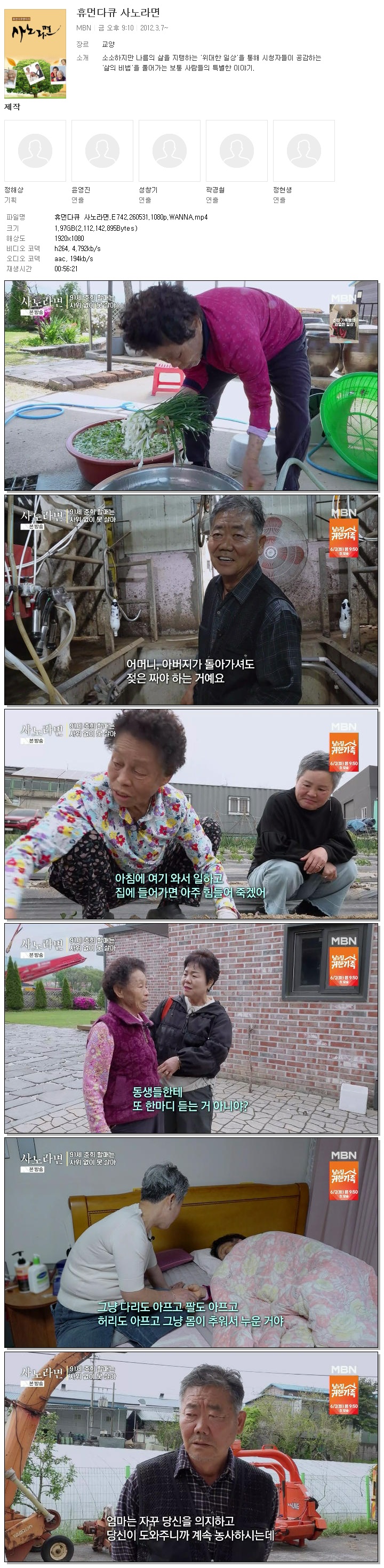 휴먼다큐 사노라면.E742.260531.1080p.WANNA