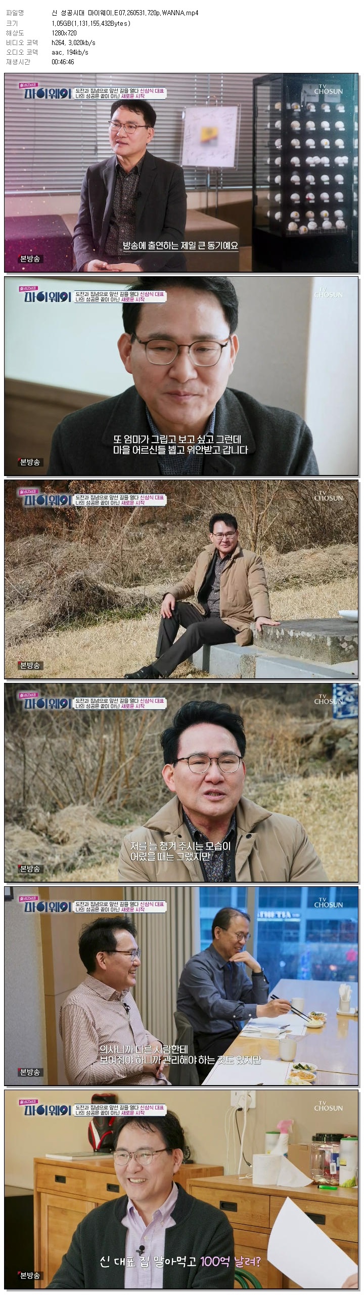 신 성공시대 마이웨이.E07.260531.720p.WANNA
