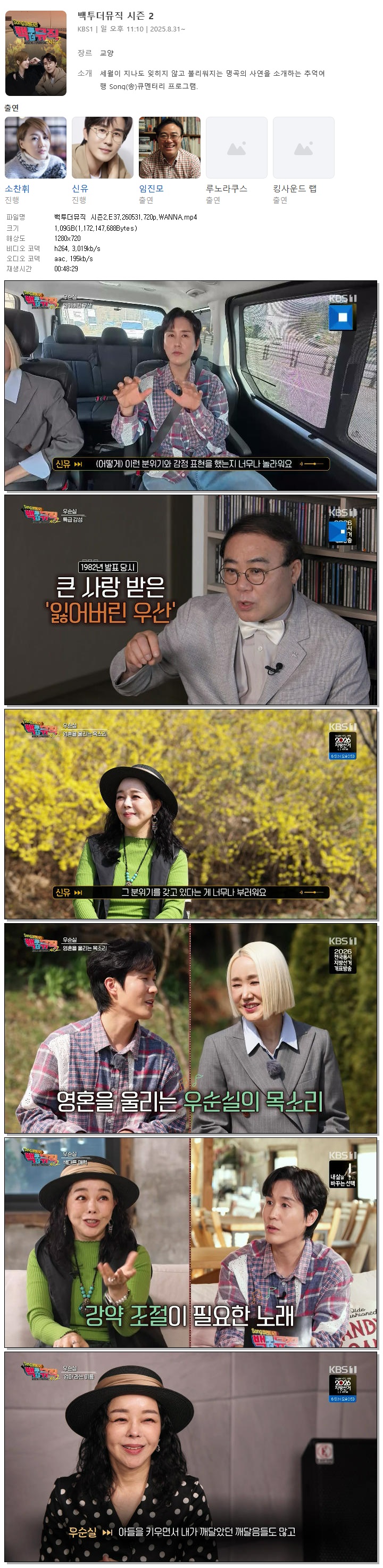 백투더뮤직 시즌2.E37.260531.720p.WANNA