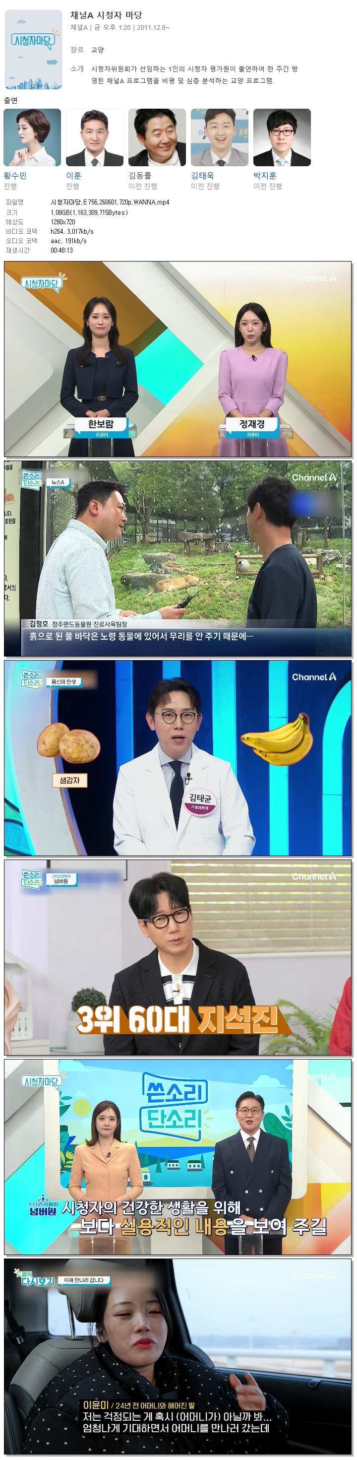 시청자마당.E756.260601.720p.WANNA