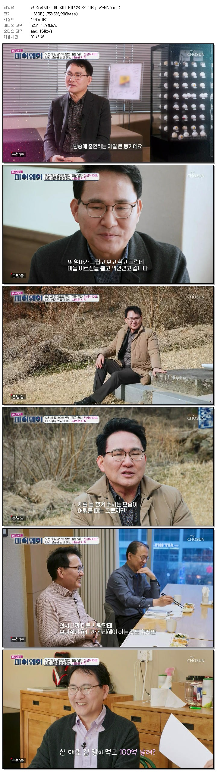 신 성공시대 마이웨이.E07.260531.1080p.WANNA