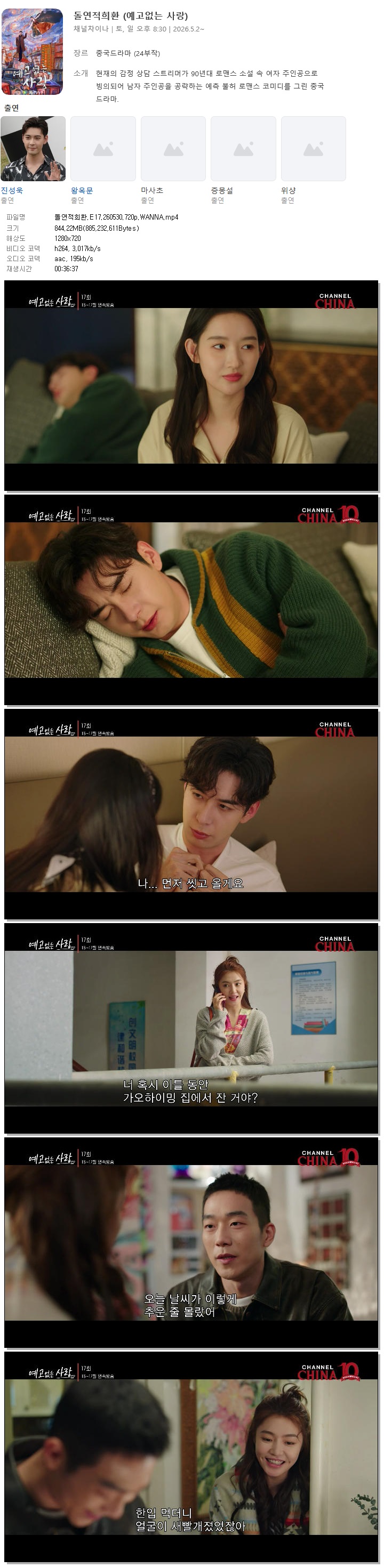 돌연적희환.E17.260530.720p.WANNA