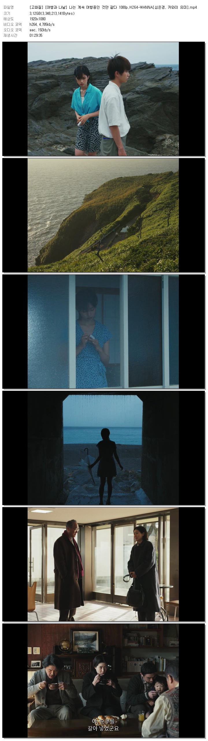 [고화질] [여행과 나날] 나는 계속 여행중인 것만 같다 1080p.H264-WANNA[심은경, 카와이 유미]