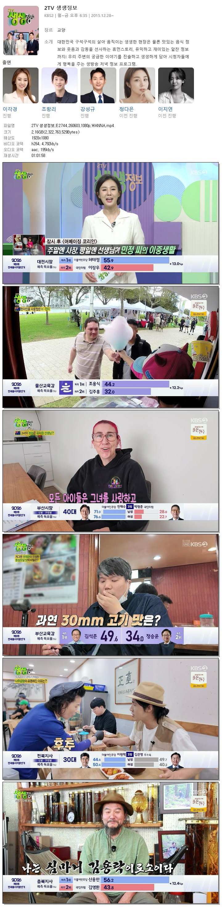 2TV 생생정보.E2744.260603.1080p.WANNA
