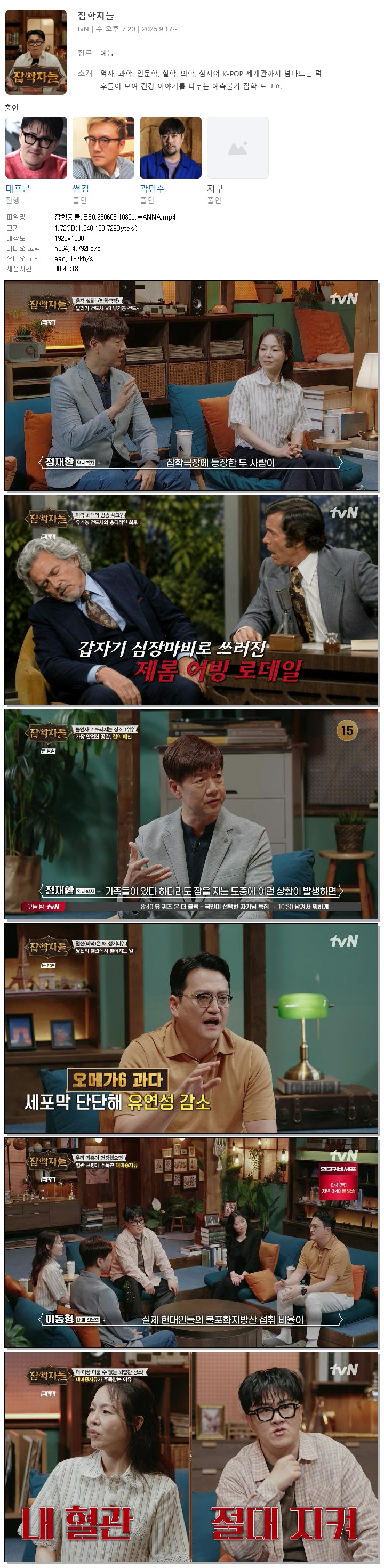 잡학자들.E30.260603.1080p.WANNA