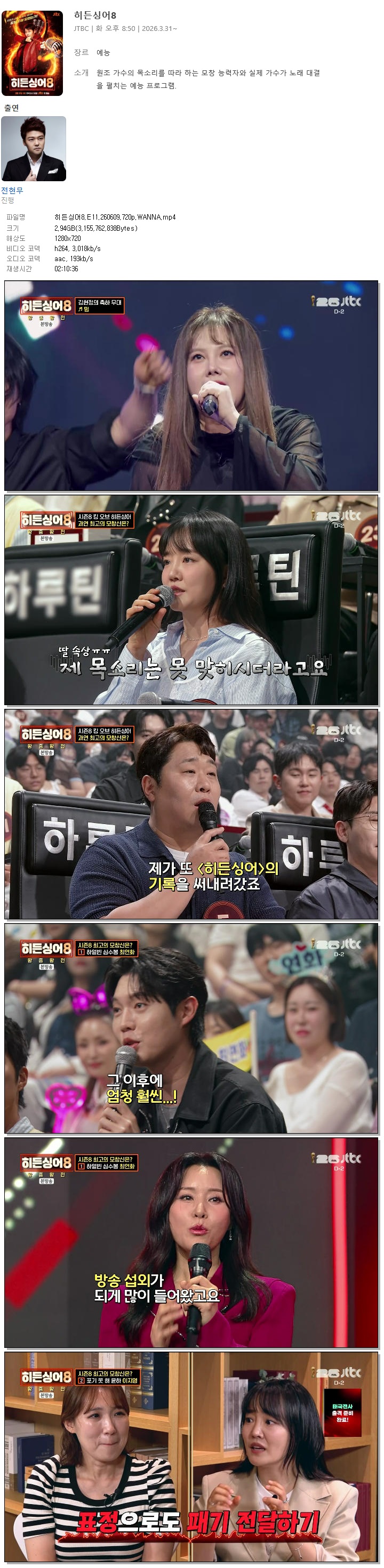 히든싱어8.E11.260609.720p.WANNA