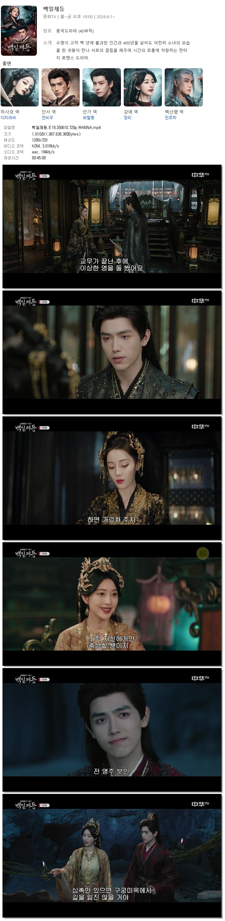 백일제등.E19.260610.720p.WANNA