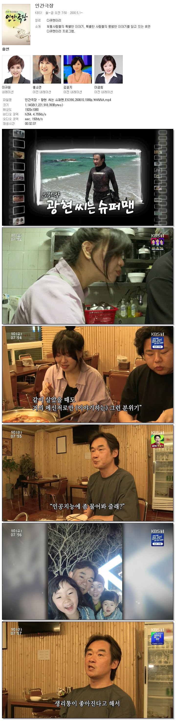 인간극장 - 광현 씨는 슈퍼맨.E6396.260610.1080p.WANNA