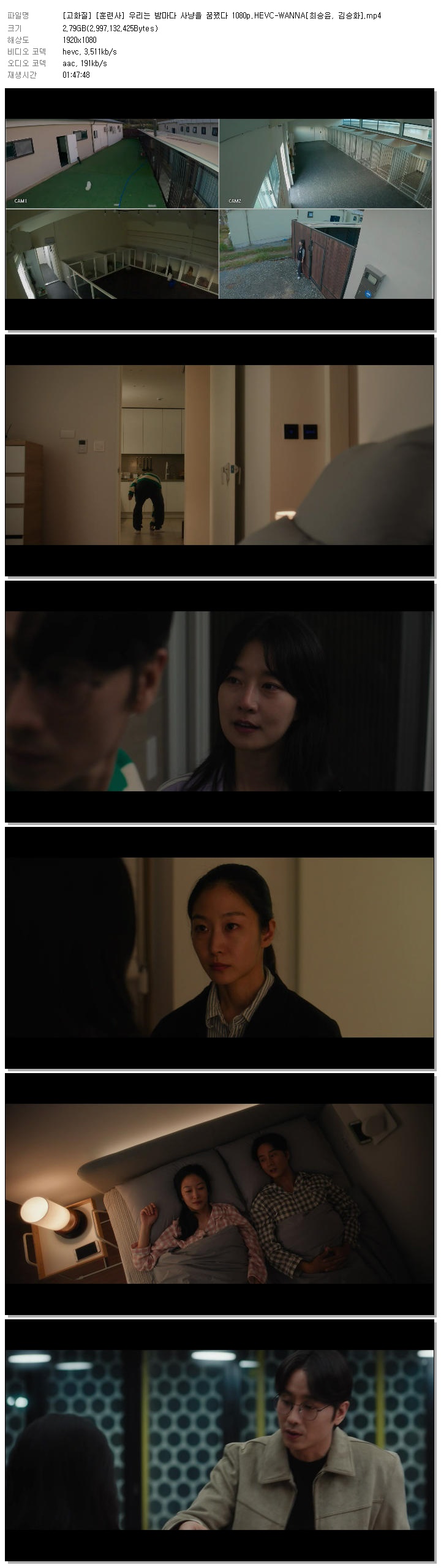 [고화질] [훈련사] 우리는 밤마다 사냥을 꿈꿨다 1080p.HEVC-WANNA[최승윤, 김승화]
