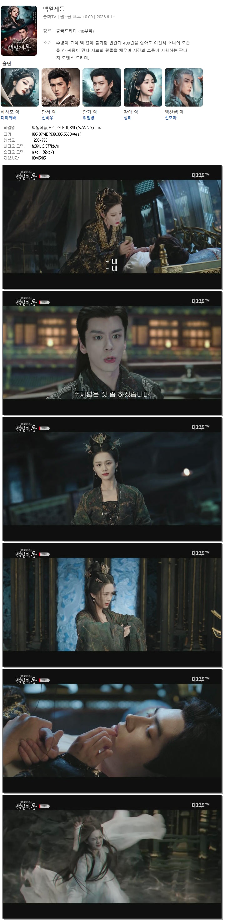 백일제등.E20.260610.720p.WANNA
