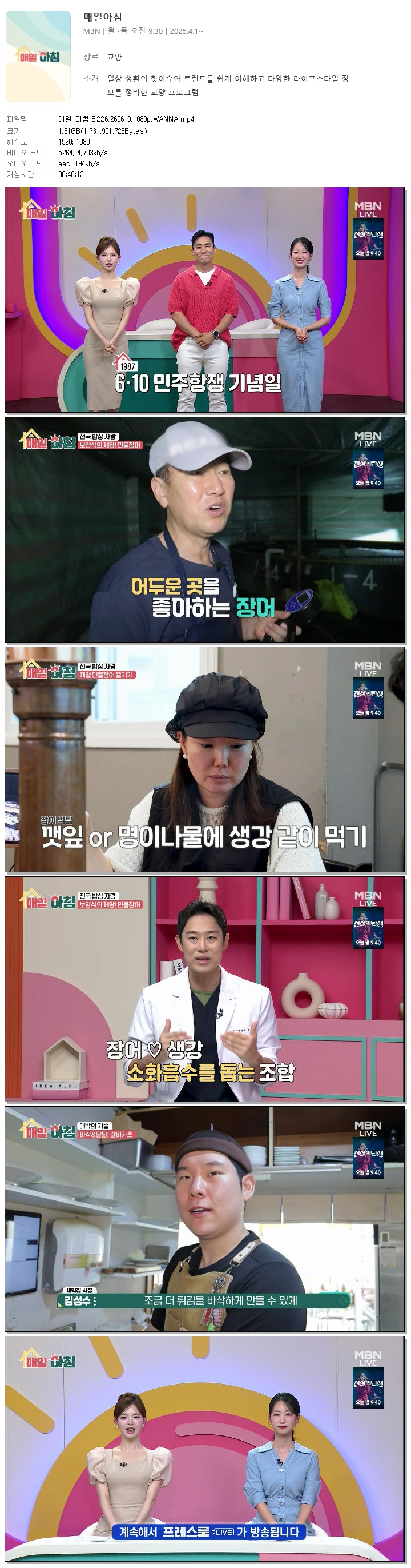 매일 아침.E226.260610.1080p.WANNA
